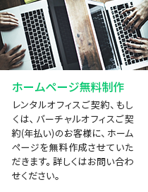 HP無料作成サービス