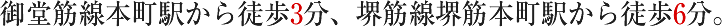 梅田地下街「泉の広場」から徒歩２分という利便性。