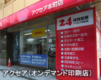 アクセア（オンデマンド印刷店）